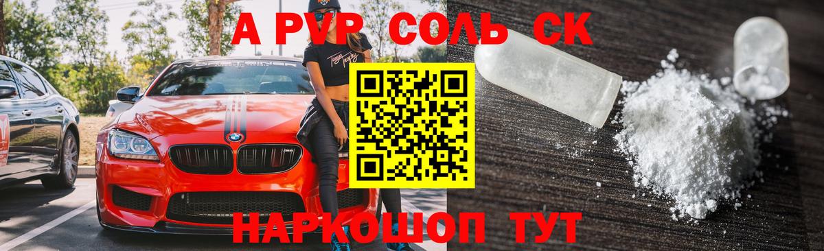 Alfa_PVP кристаллы  А ПВП мука  APVP СК  Маркс 