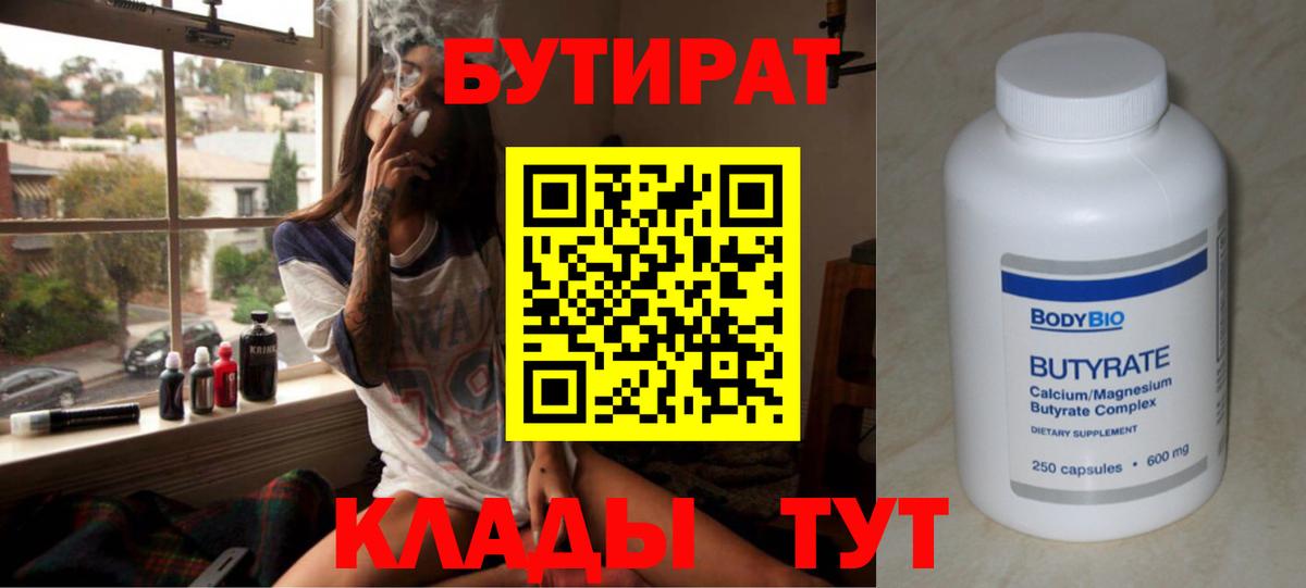 Бутират бутандиол Маркс