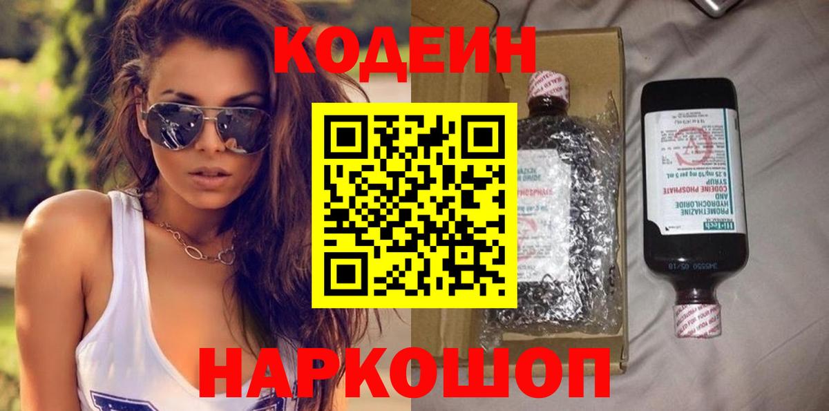 Кодеиновый сироп Lean Purple Drank  Маркс 