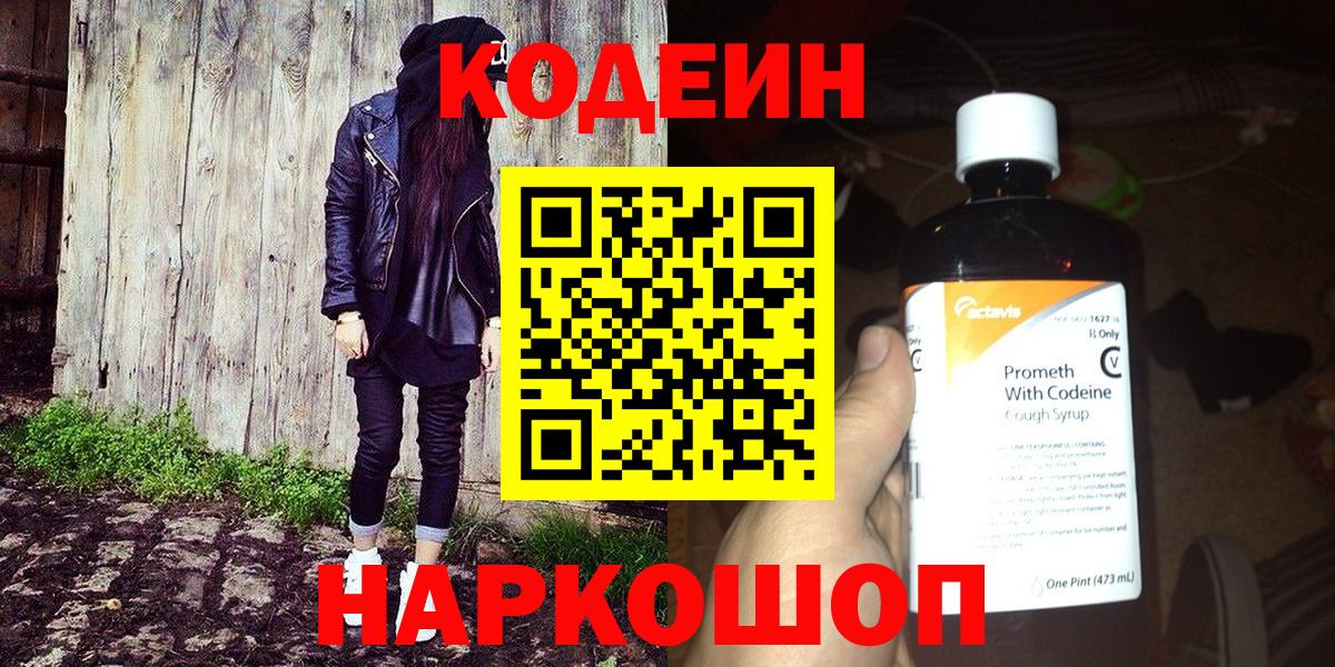 Маркс  Codein напиток Lean (лин)  Вход с VPN 