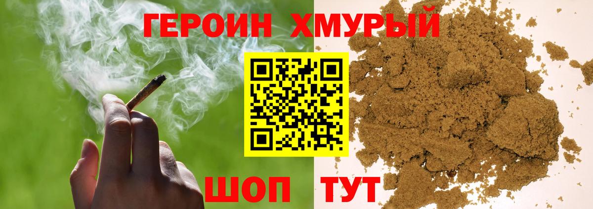 ГЕРОИН герыч  Маркс 