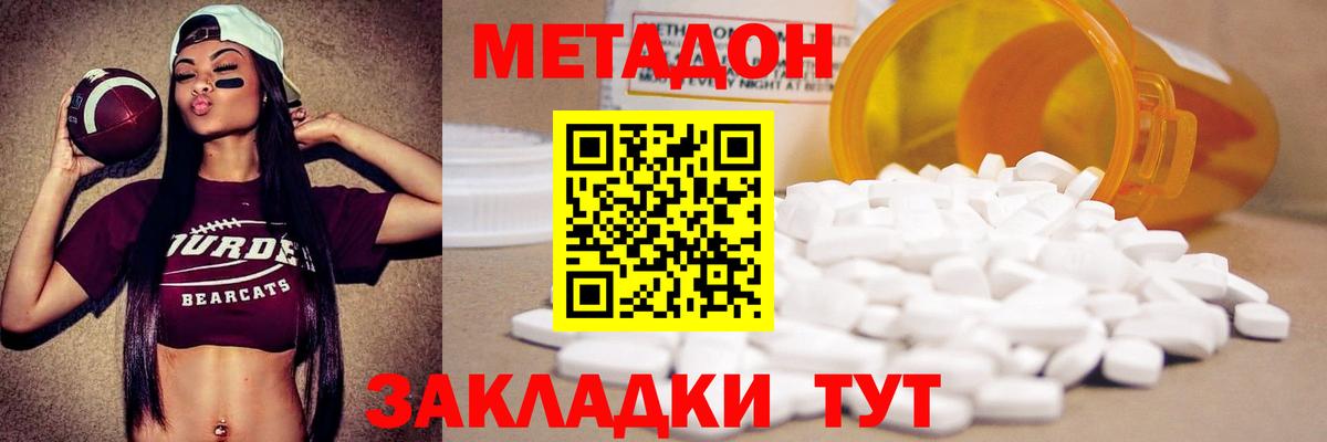 МЕТАДОН кристалл Маркс